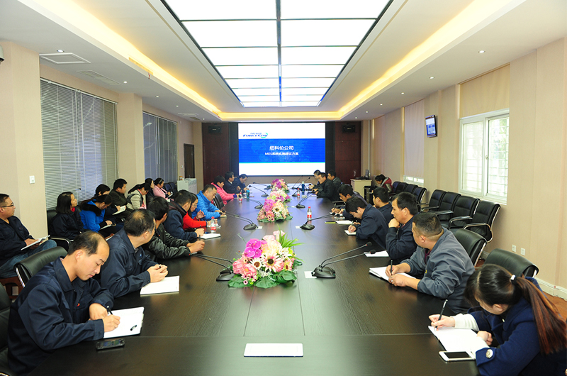 征途国际公司召开MES系统实施方案对接会