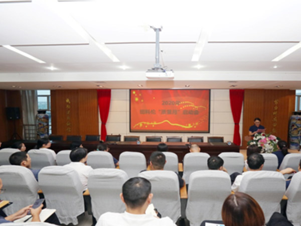 提升供给质量建设质量强企征途国际公司召开“质量月”活动启动会