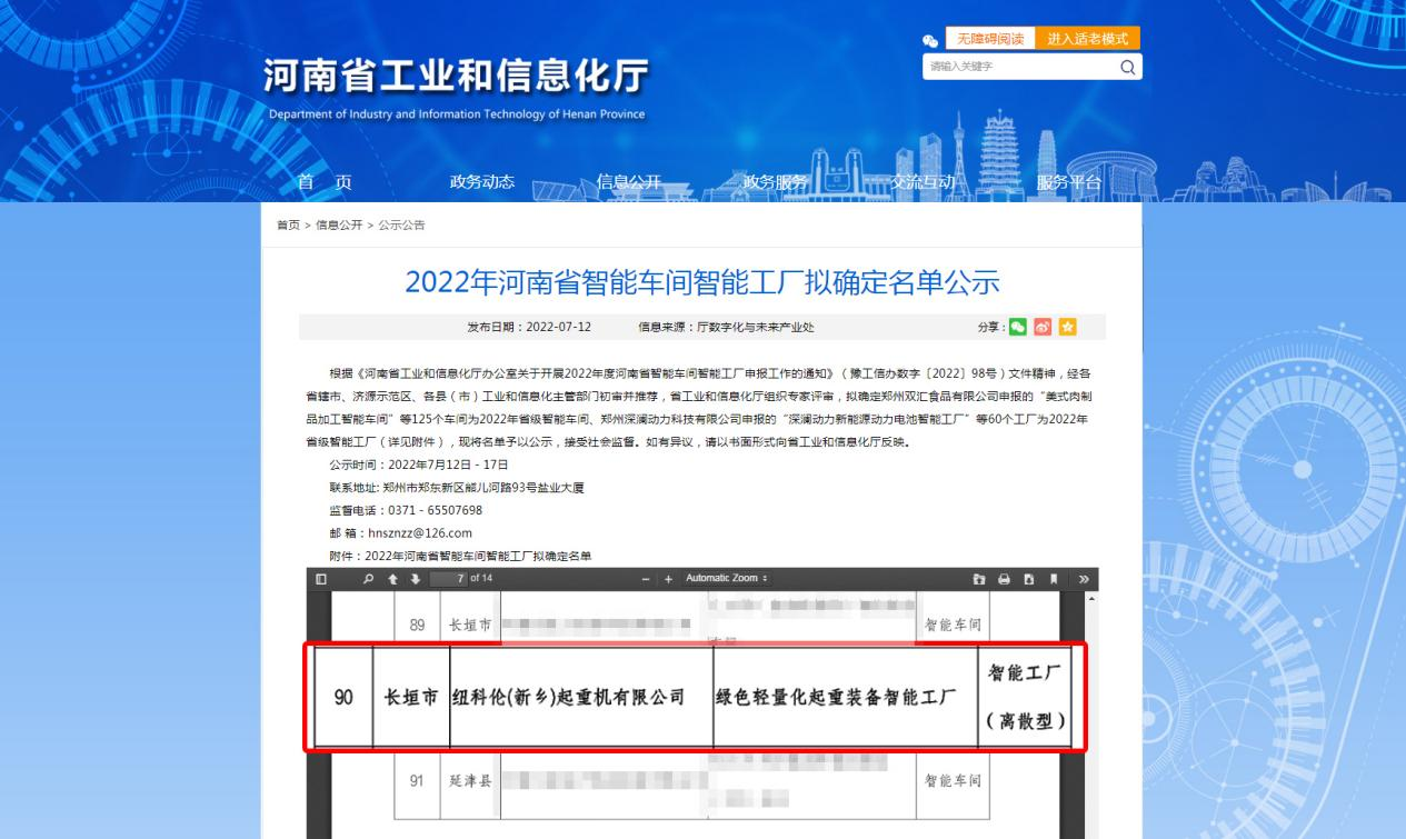 征途国际公司获批“河南省智能工厂”