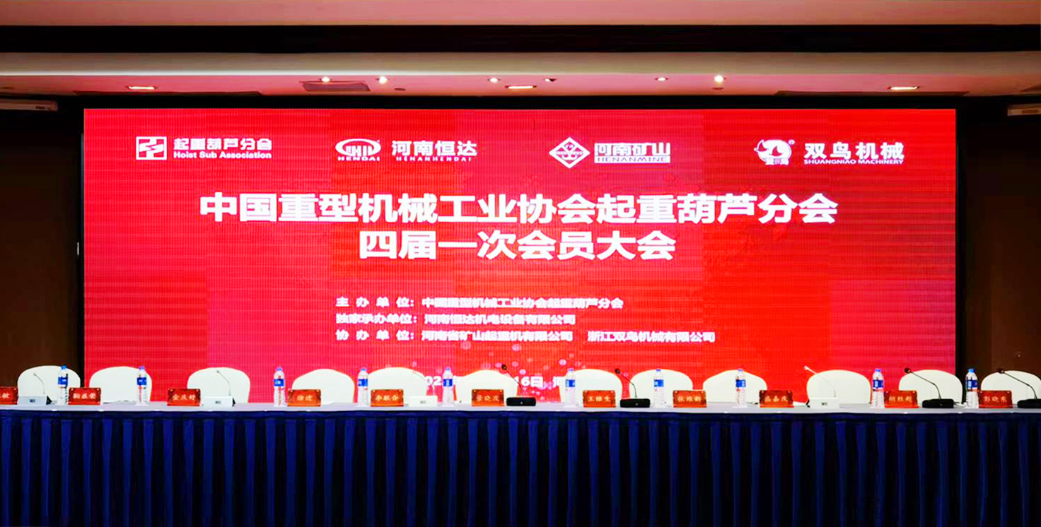 征途国际公司荣获 “2017-2021年度起重葫芦行业优秀企业”称号