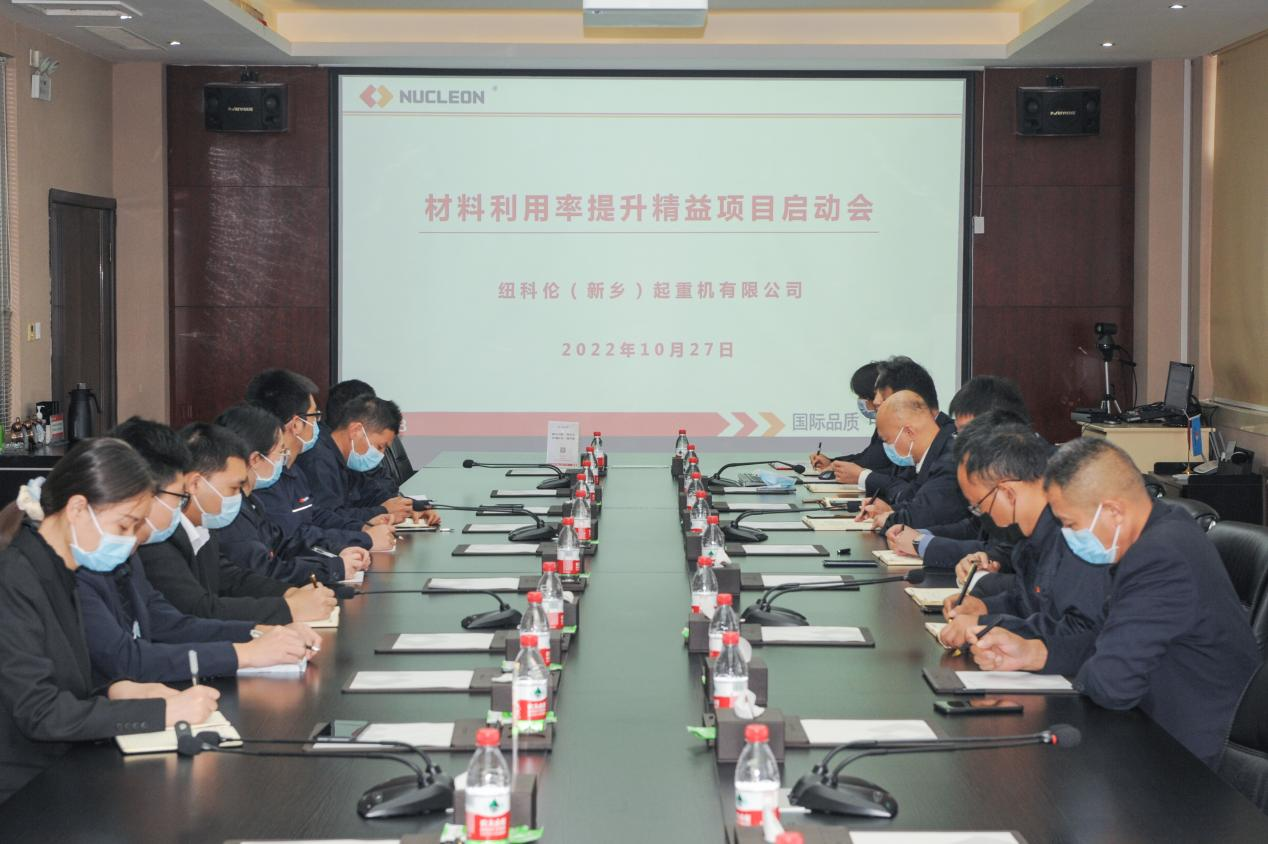 征途国际公司组织召开 材料利用率提升精益项目启动会
