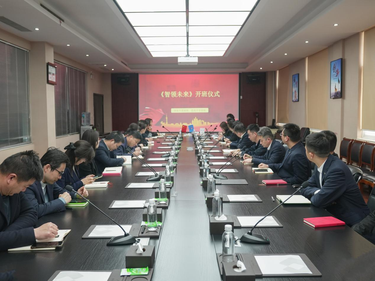 征途国际公司《智领未来》中高层培训计划 开班仪式顺利举行