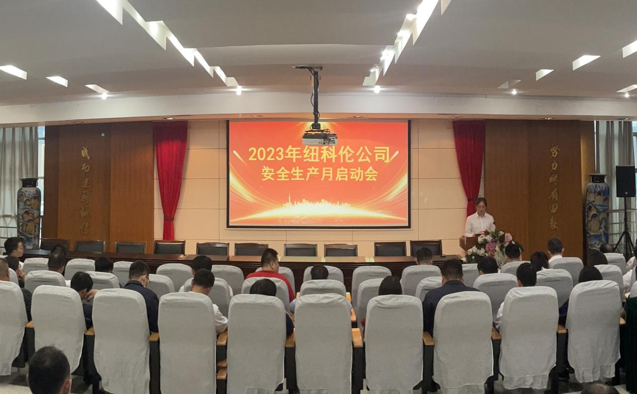 征途国际公司召开2023年安全月启动会