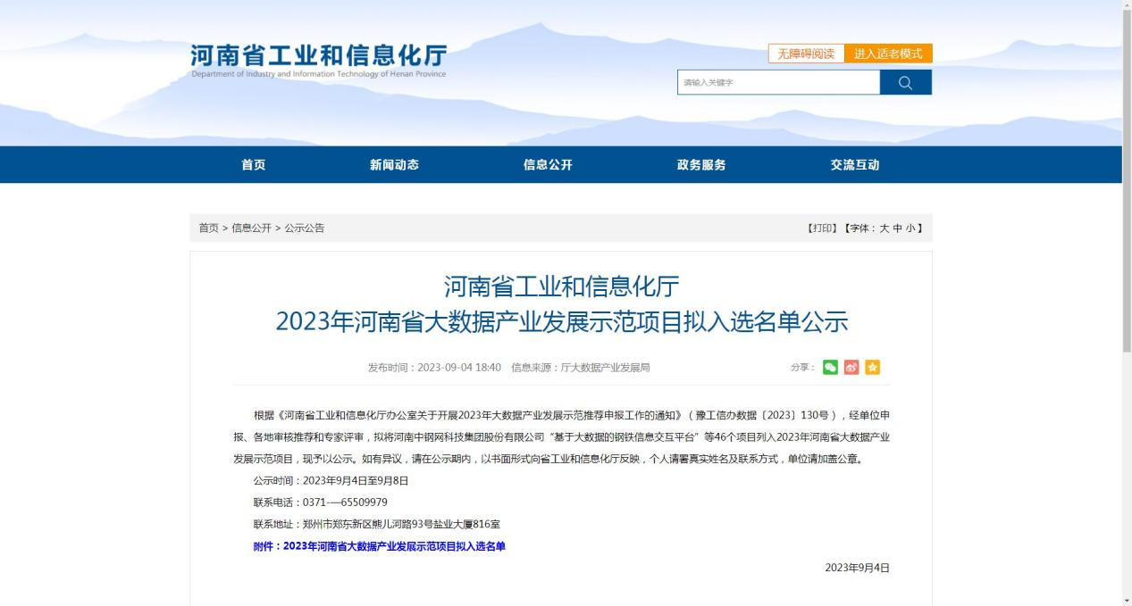 征途国际公司获批 “2023年河南省大数据产业发展示范项目”