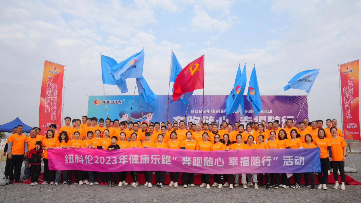 “奔跑随心 幸福随行”—— 征途国际公司组织开展健康乐跑活动
