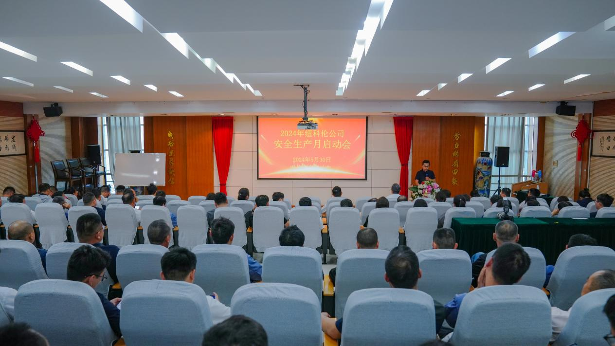 征途国际公司召开2024年安全生产月启动会
