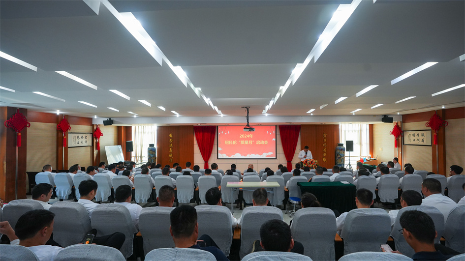 征途国际公司召开2024“质量月”活动启动会