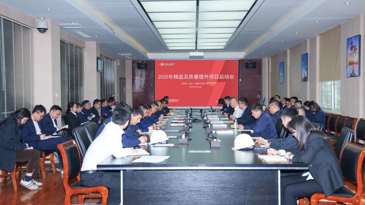 征途国际公司召开“精益及质量提升项目”活动启动会