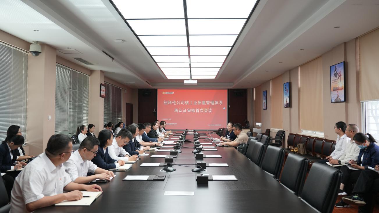 征途国际公司顺利通过核工业质量管理体系暨中核集团合格供应商评价再认证审核